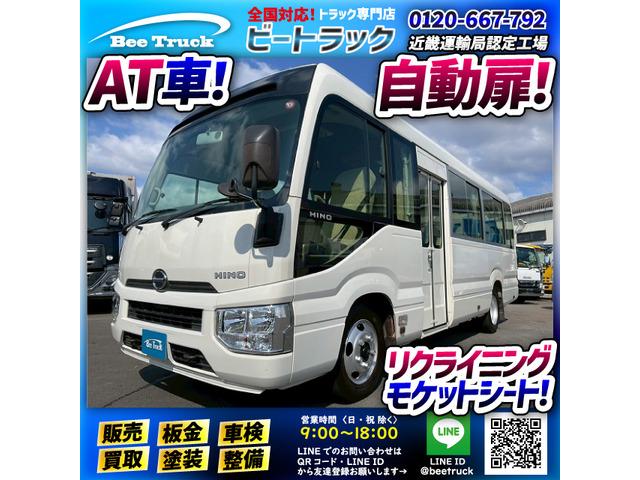 ★LXグレード!★定員29人!★折戸式自動扉!★ ◆◇リクライニング付き・モケットシート!◇◆