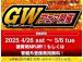 【GWキャンペーン!!】2025/4/26～2025/5/6まで開催中!!お得な特典あり!!★...