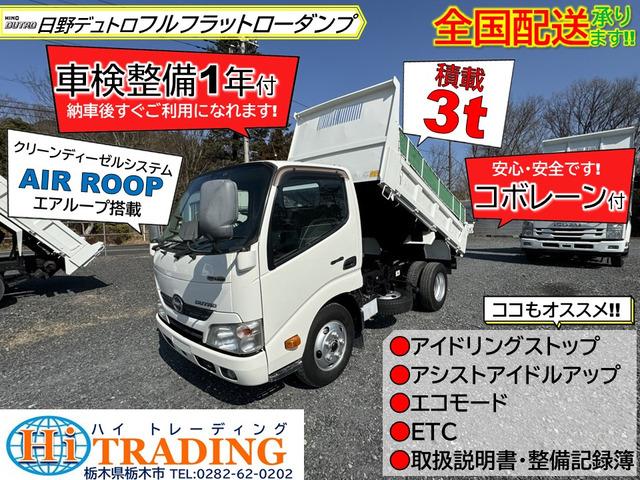 積載3tフルフラットローダンプ!コボレーン付!車検整備1年付けてのお渡しになりますので、すぐに...