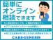 簡単にオンライン相談ができます♪お問い合わせはTEL06-6430-1230 E-mail c...