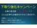 【下取り強化キャンペーン】2025/4/10～2025/4/30まで開催中!!★詳しくはお問い...