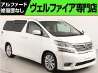 問合わせコード【2507060】★20系アルファード・ヴェルファイア・30前期アルファード・ヴ...