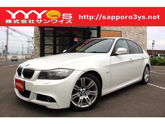 この度はサンワイズの在庫をご閲覧いただき、誠にありがとうございます!ユーザー買取直販325i ...