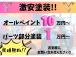 【全塗装キャンペーン】 ただいまキャンペーン実施中!全塗装ご希望の方は今がチャンス☆ほかの車種...