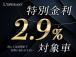 只今弊社ではキャンペーンを実施中、国産車では異例のオートローン金利2.9%にてご案内可能です!