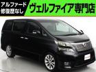 問合わせコード【2595180】★20系アルファード・ヴェルファイア・30前期アルファード・ヴ...