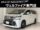 ☆ヴェルファイア専門店☆全国対応3年保証&日本全国納車&ローン審査可能☆頭金0円でもOK!頭金...