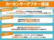 カーセンサーアフター保証取扱店です♪お客様の安心安全なカーライフをサポートいたします!