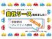 【自社リースあります!】これまでの自社ローンに代わり、メンテナンス費用、税金も全てコミコミのリ...