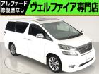 問合わせコード【2571130】★20系アルファード・ヴェルファイア・30前期アルファード22...
