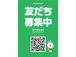 ラインでもお問合せ下さい!!