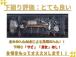 当店では下回りも状態もしっかり確認して仕入れを行っております。通常見ることができない部分もしっ...
