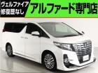 問合わせコード【2536050】★20系アルファード・ヴェルファイア・30前期アルファード・ヴ...